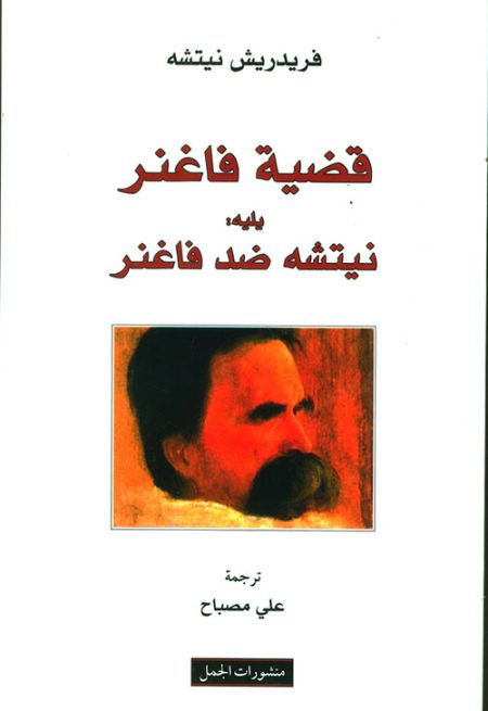 The Wagner Case followed by Nietzsche versus Wagner