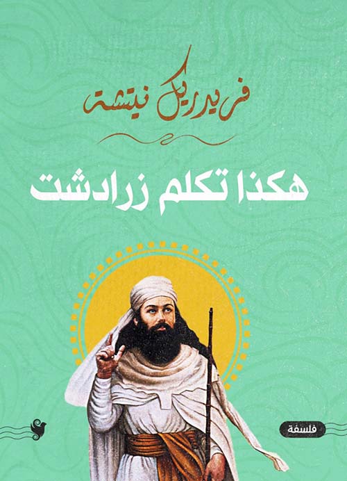 Thus Spoke Zarathustra