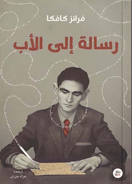 A Letter to My Father