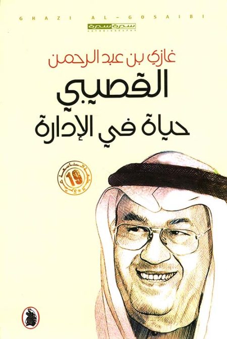 A Life in Administration