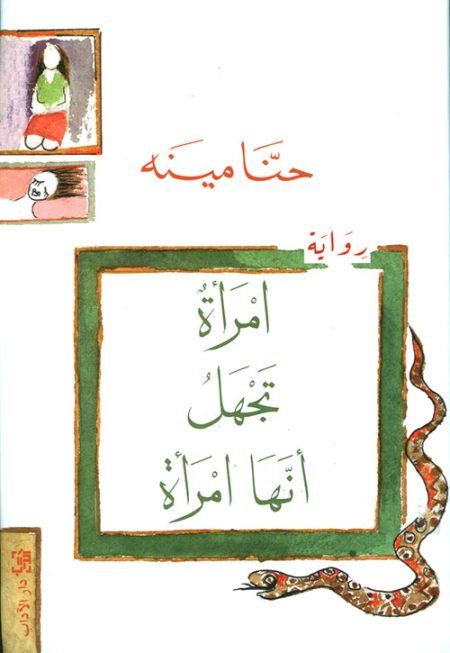 A Woman Unaware She Is a Woman