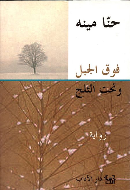 Above the Mountain and Under the Snow