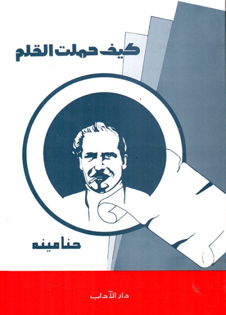 How I Took Up the Pen