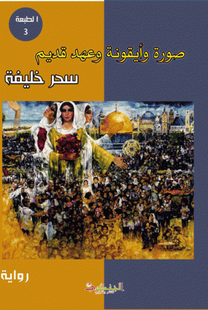 Image Icon and Old Testament