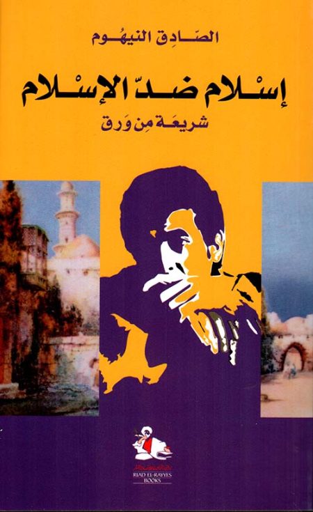 Islam Against Islam A Paper Based Law