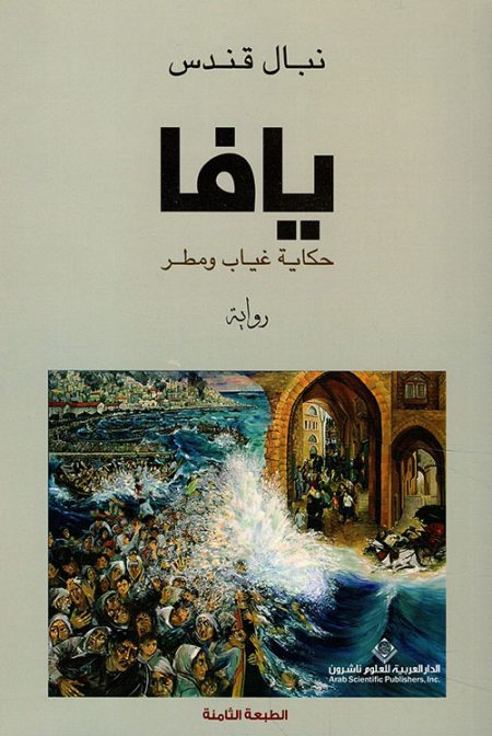 Jaffa A Tale of Absence and Rain