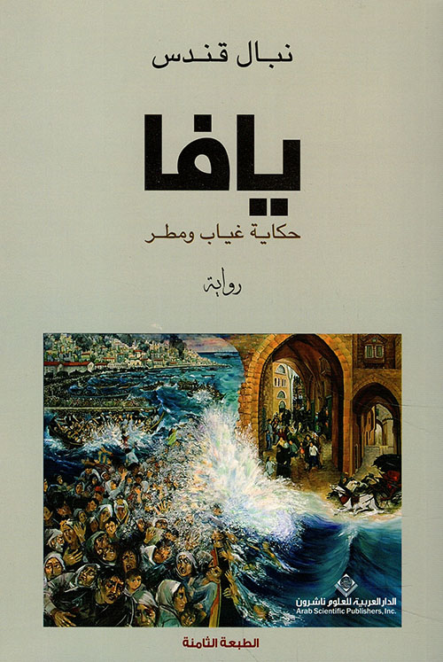 Jaffa A Tale of Absence and Rain