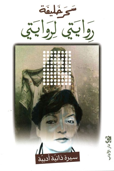 My Novel of My Novel