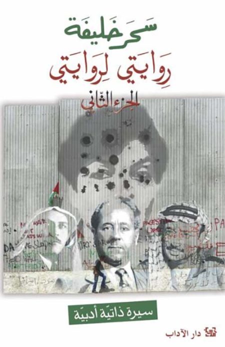 My Novel of My Novel Part Two