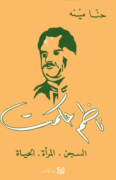 Nazim Hikmet Prison Woman Life