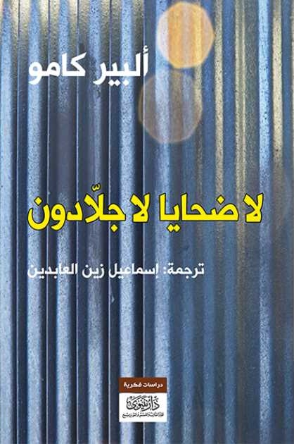 No victims no perpetrators