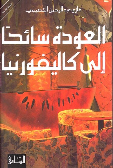 Returning as a tourist to California