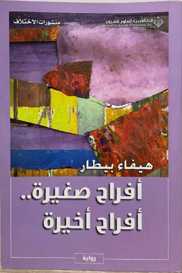 Small Joys Final Joys