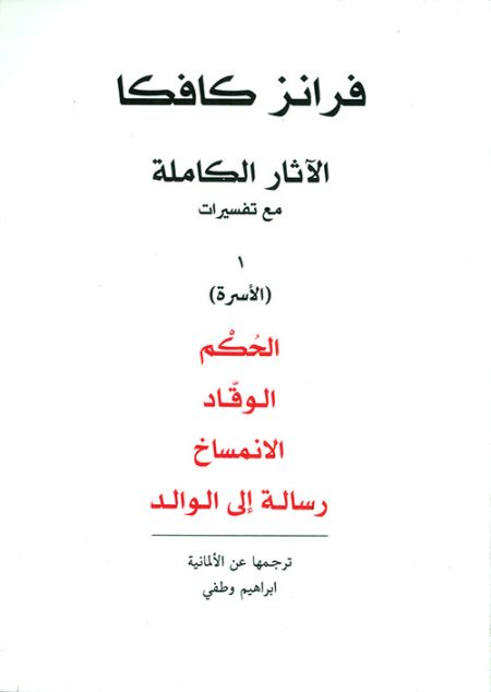 The Complete Works with Commentaries Volume One The Family