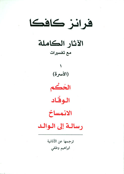 The Complete Works with Commentaries Volume One The Family