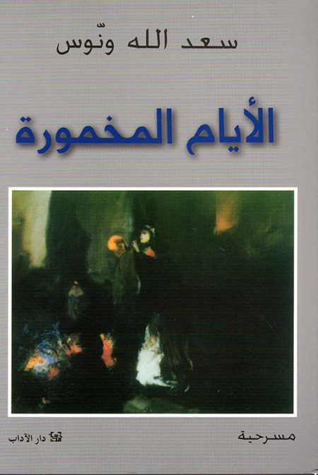 The Intoxicated Days