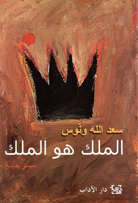 The King is the King