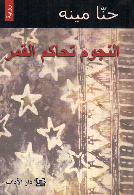 The Stars Judge the Moon