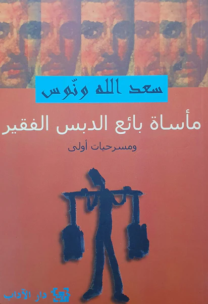The Tragedy of the Poor Molasses Seller and Early Plays