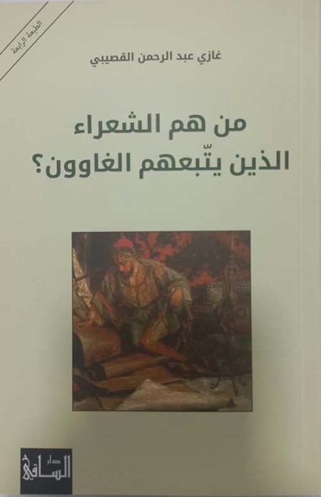 Who are the poets followed by the misguided