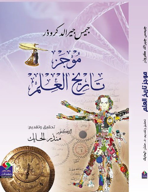 A Brief History of Science