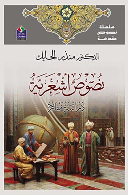 A Series of Sacred Books Ash'ari Texts