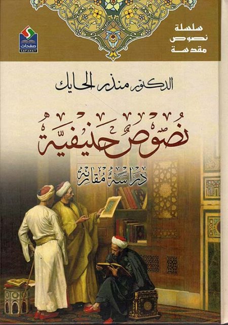 A Series of Sacred Books Hanafi Texts