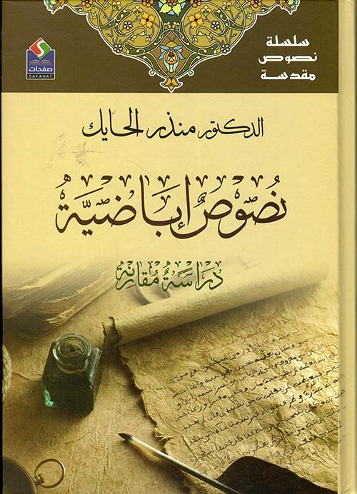 A Series of Sacred Books Ibadi Texts