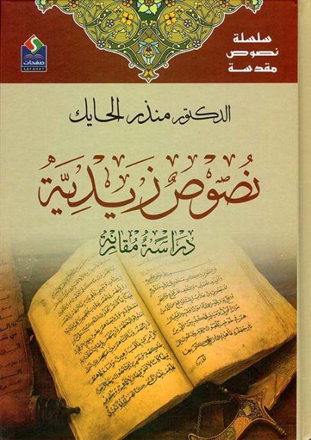 A Series of Sacred Books Zaydi Texts