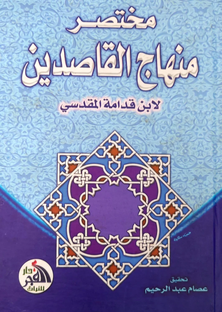 Abridged Version of the Path of the Seekers