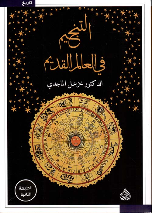 Astrology in the Ancient World