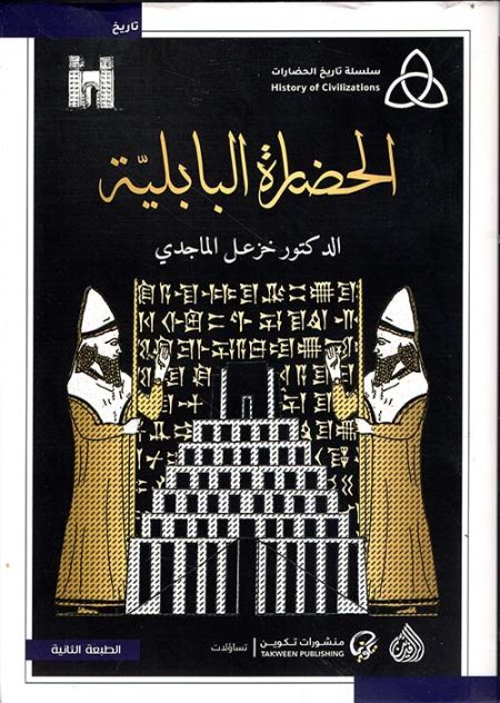 Babylonian Civilization