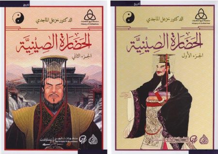 Chinese Civilization in Two Parts