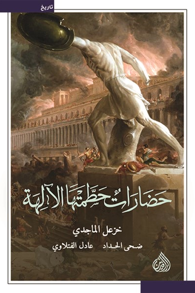 Civilizations Destroyed by the Goddess