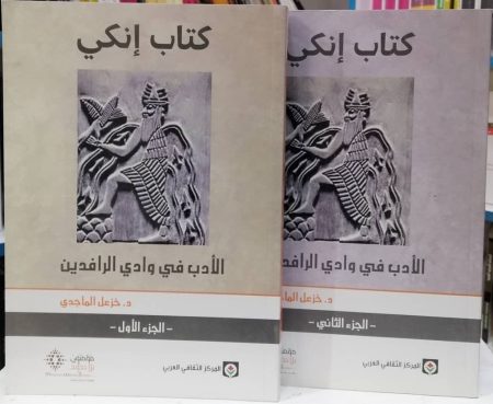 Enki's Literature in Mesopotamia in two parts