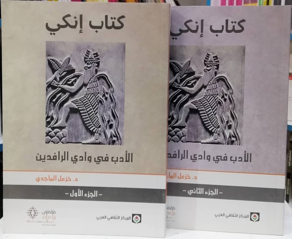 Enki's Literature in Mesopotamia in two parts