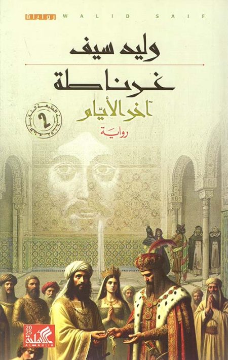 Granada The Final Days