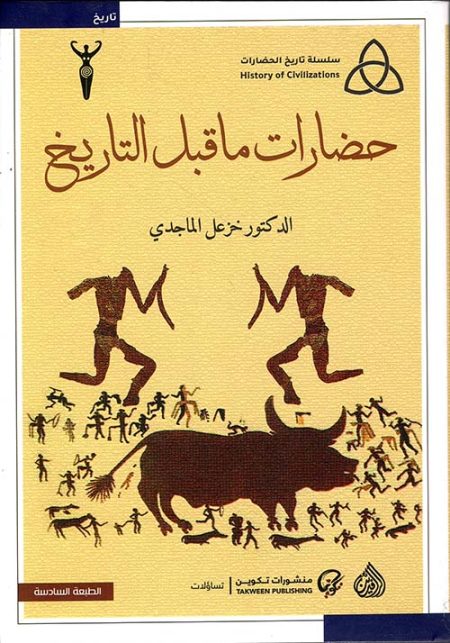 Prehistoric Civilizations