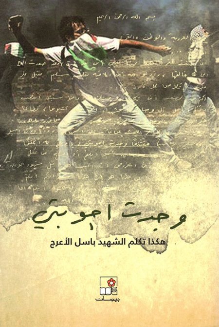 I Found My Answers Thus Spoke the Martyr Basil al-Araj