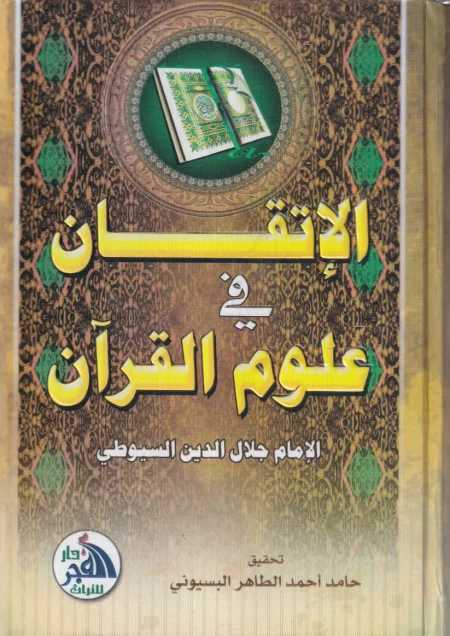 Mastery in the Sciences of the Qur'an