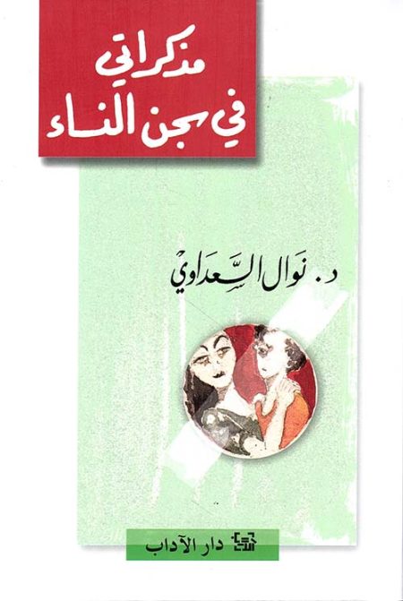 My Diary from the Women's Prison