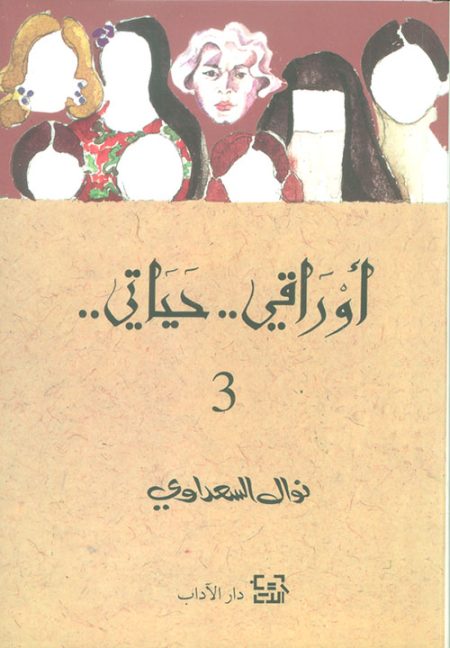 My Life's Papers Part Three