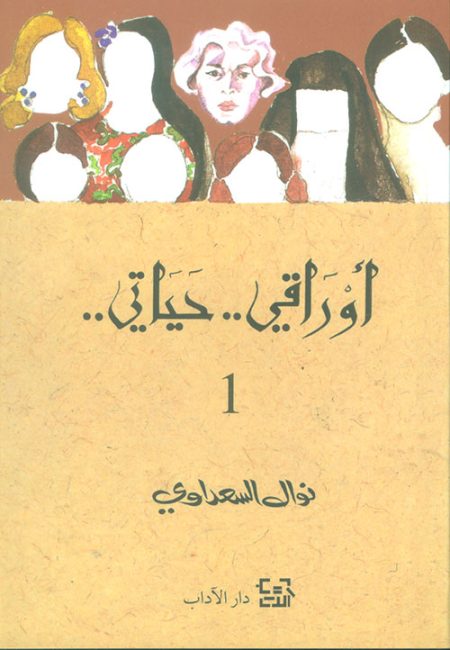 My Papers My Life Part One