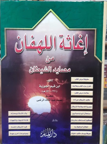 Relief for the Distressed from the Snares of Satan