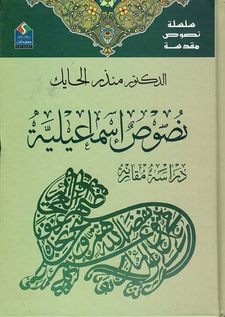 Sacred Books Series Ismaili Texts A Comparative Study