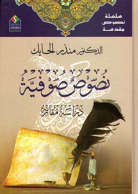 Sacred Books Series Sufi Texts