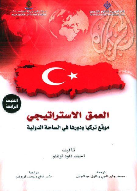 Strategic Depth Turkey's Position and Role on the International Stage