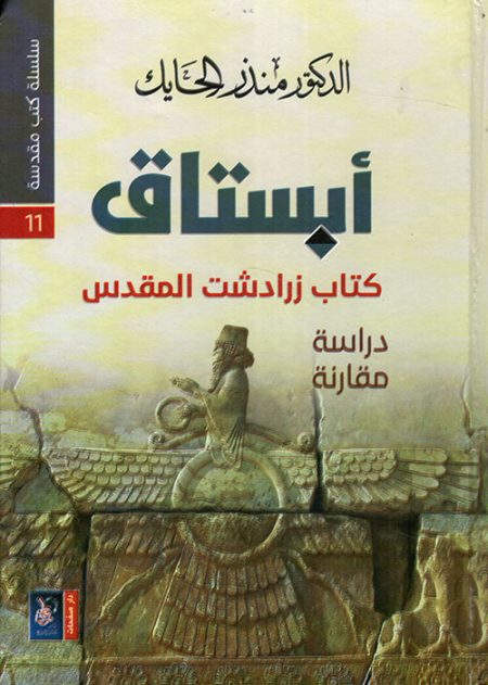 The Avesta Zoroaster's Sacred Book