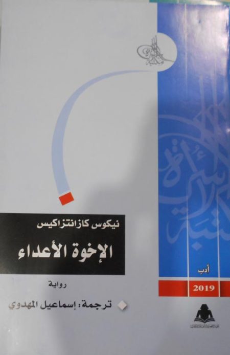 The Brothers Karamazov