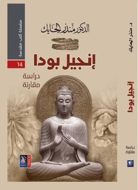 The Buddha's Holy Book Series